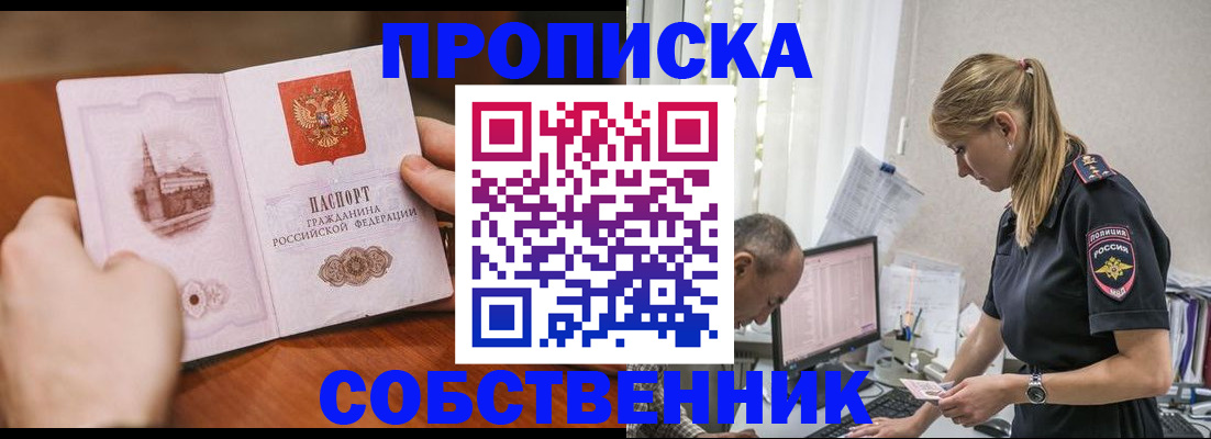 временная регистрация недорого в Дзержинске