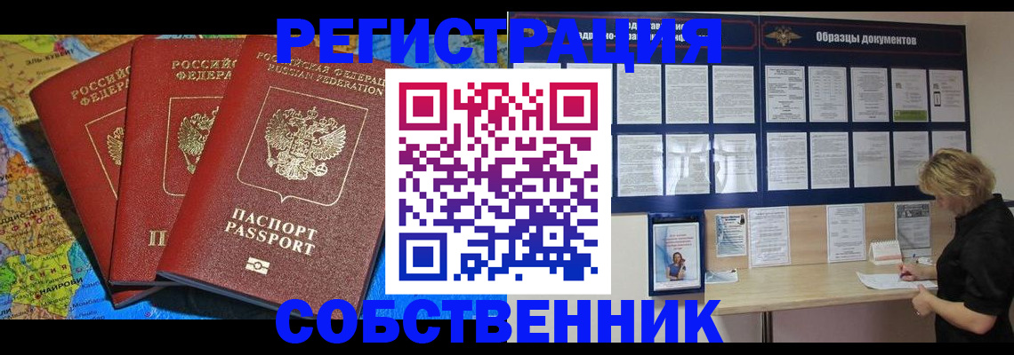прописка 2025 в Дзержинске
