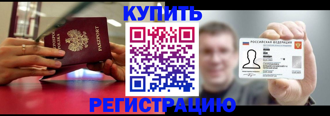 временная регистрация недорого в Дзержинске
