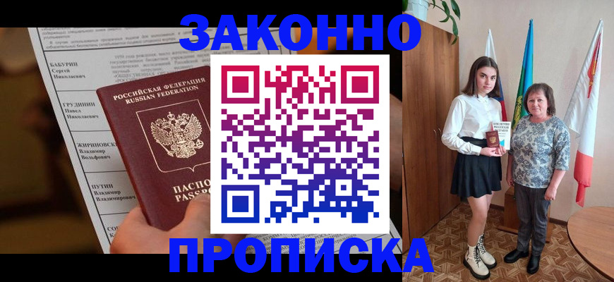 временная регистрация для всех в Дзержинске