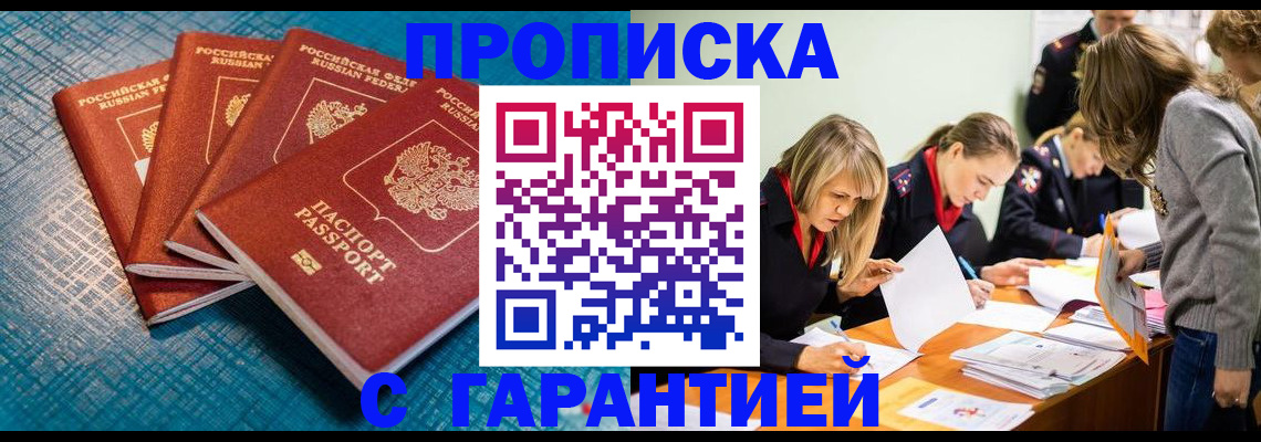 временная регистрация недорого в Дзержинске