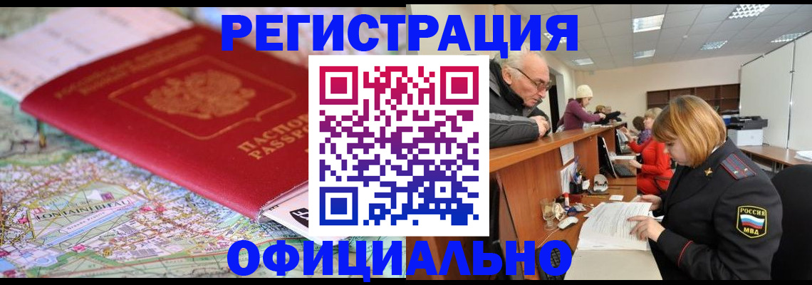 прописка для военкомата в Дзержинске
