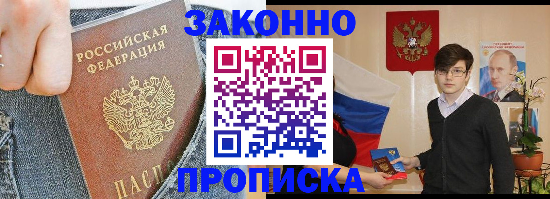 прописка для школы в Дзержинске